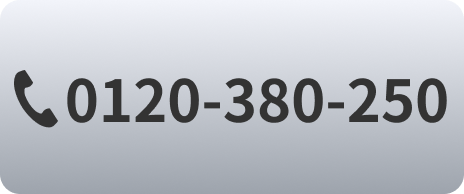 お急ぎの場合はお電話を